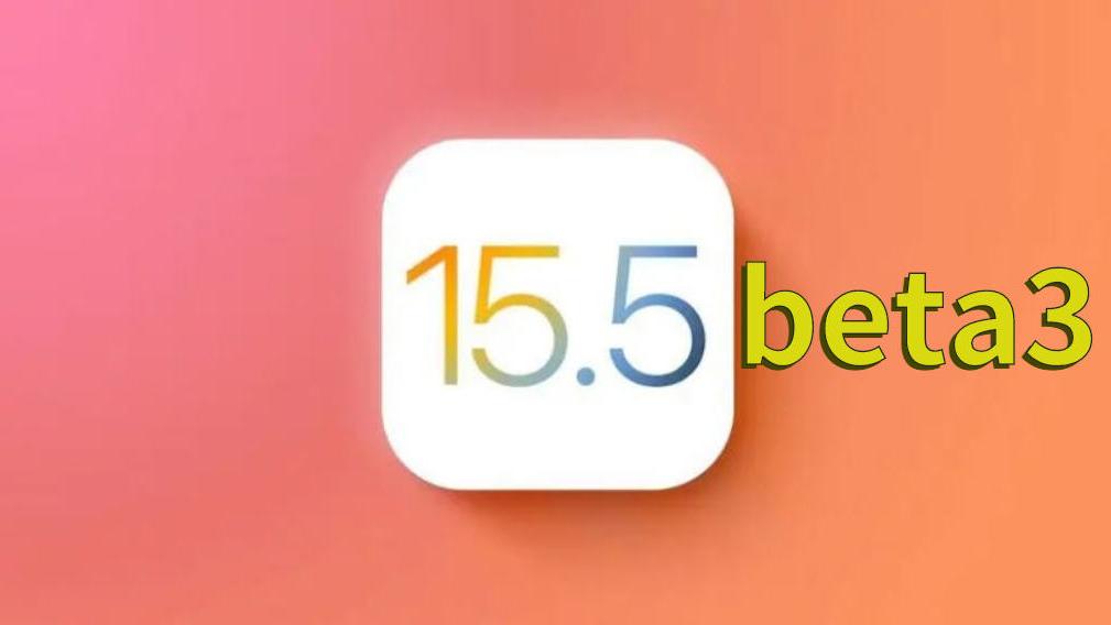 iOS|iOS15.5beta3正式发布：续航要给爆赞了，实打实的养老版本