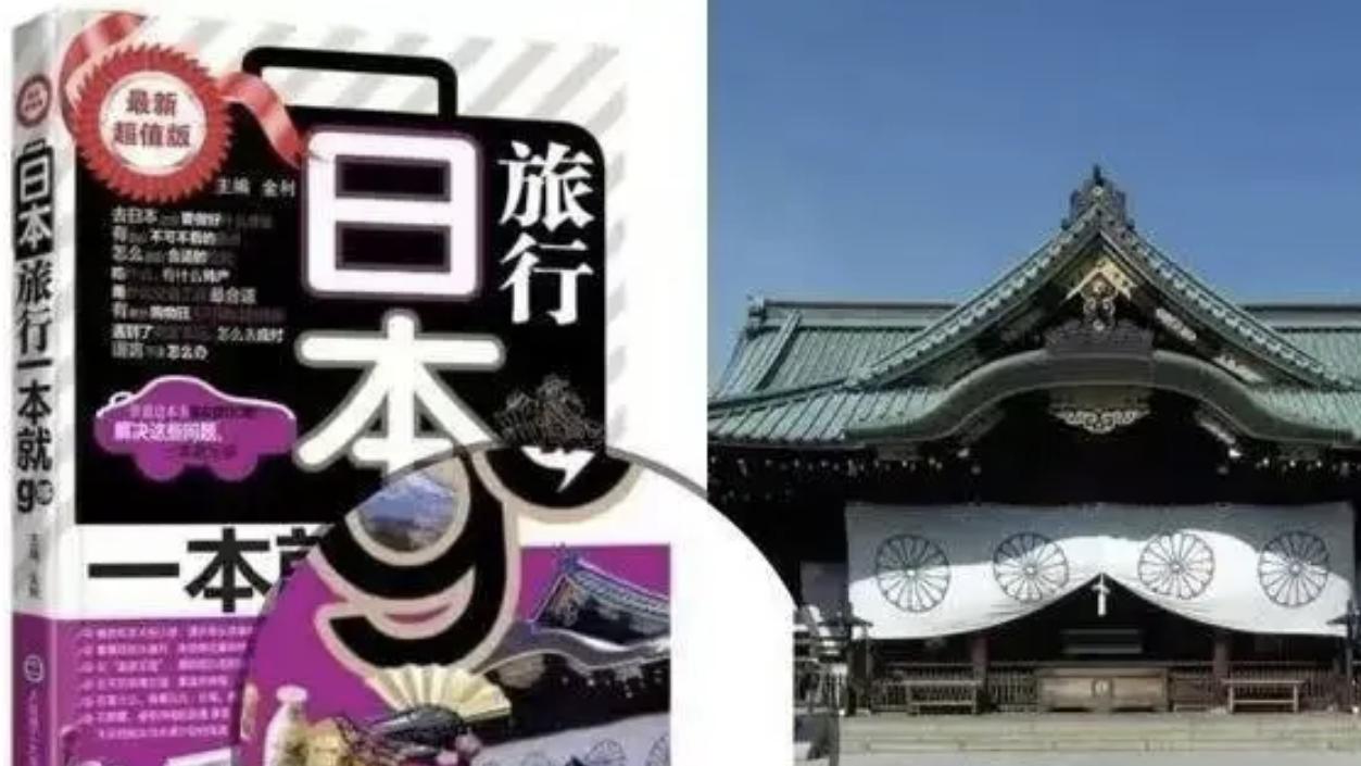 用靖国神社做封面，主编团队的幕后老板是俞敏洪