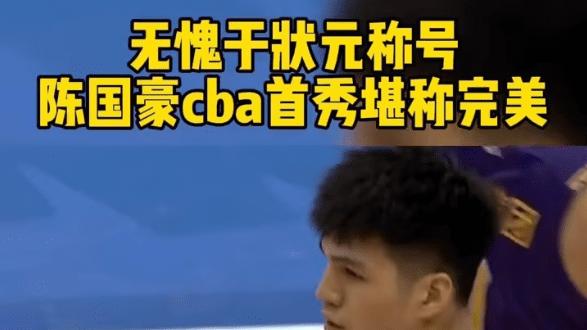 陈国豪CBA首秀20+10杨瀚森12+10 北控力克青岛