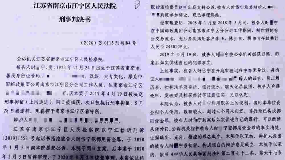 原行长挪用客户存款243万元，涉事银行拒赔：你为何不经常查询