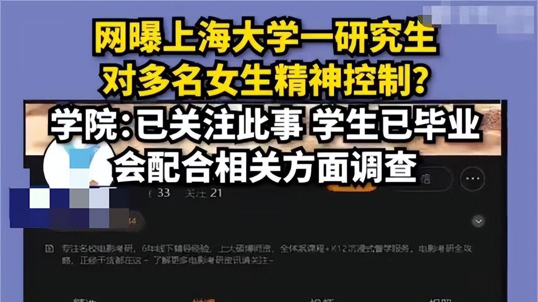 劲爆大瓜！上海大学研究生被曝性丑闻，性虐待精神控制12名女生