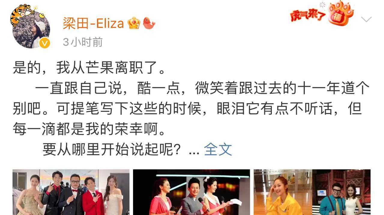 梁田染满头金发官宣离职！自曝曾焦虑到看医生，芒果四小花只剩俩