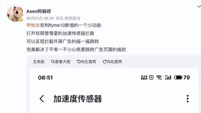 手机开屏跳转广告很烦？Flyme 10系统一招致胜