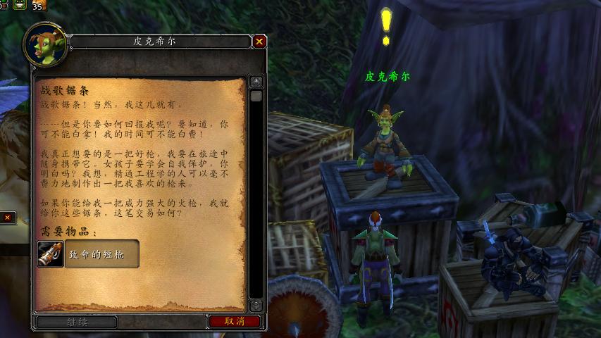 魔兽世界Plus，22级玩家必做任务：战歌氏族的补给品攻略