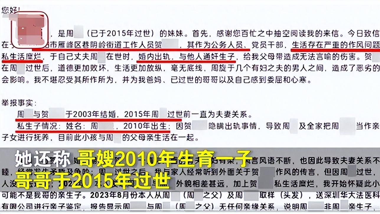 小姑子举报公务员嫂子与他人通奸生子，网友却怀疑其哥哥非亲生？