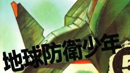 动漫《地球防卫少年》，角色剧情简述, 作品评价
