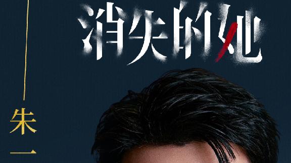 剑指33亿，《消失的她》成暑期爆款，朱一龙陈思诚名利双收
