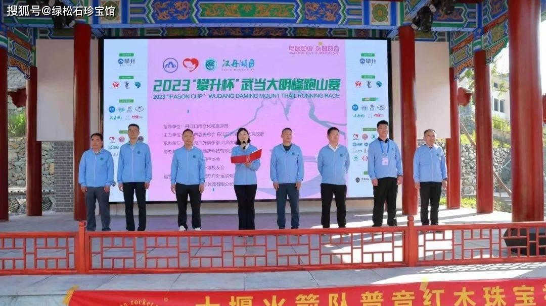 普音品牌七周年首届武当大明峰跑山赛圆满举行！董事长郭治优受邀出席颁奖仪式