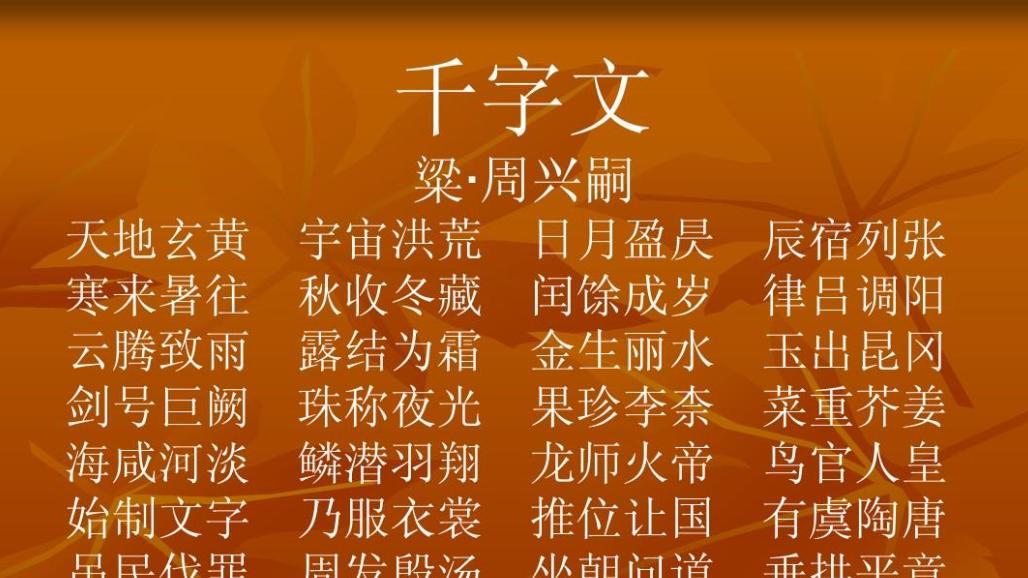 阐明《千字文》的价值，千古不变的经典之作