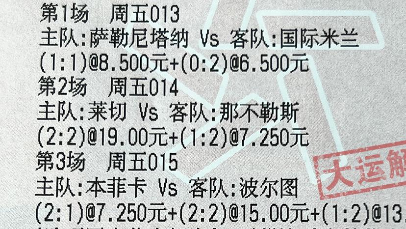 竞彩赛前预测4-8日莱切斯特城vs伯恩茅斯