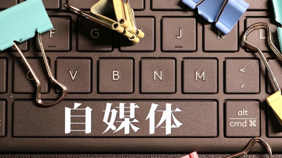 自媒体新手入门，不要到处学，找对方向很重要