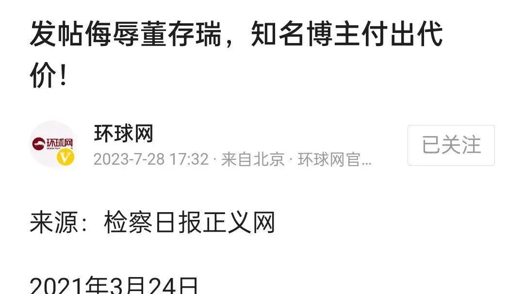 尘埃落定！发帖侮辱董存瑞，知名博主付出代价！传播正能量……