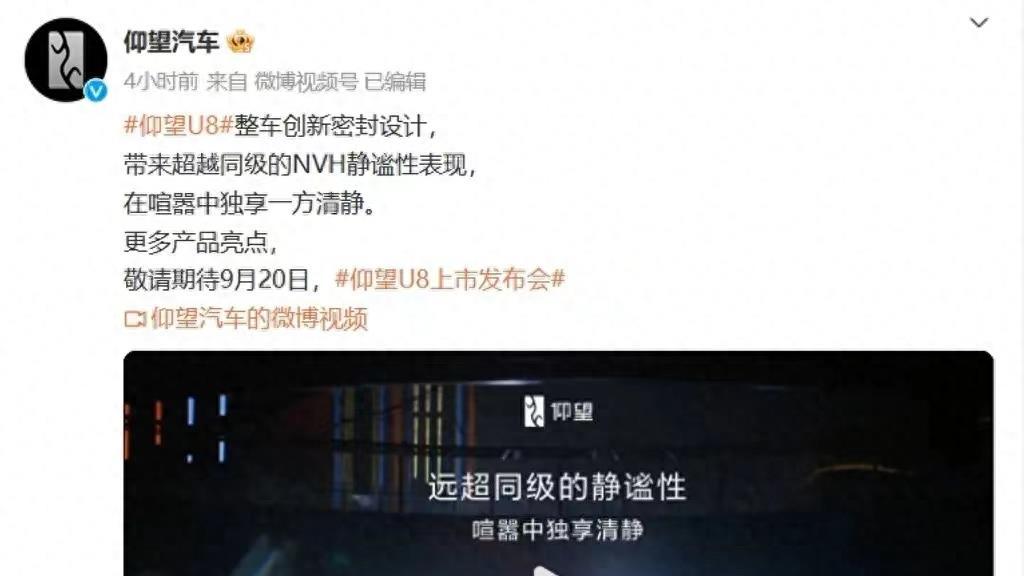 仰望U8将于9月20日正式上市，预售109.8万元，搭云辇-P和易四方