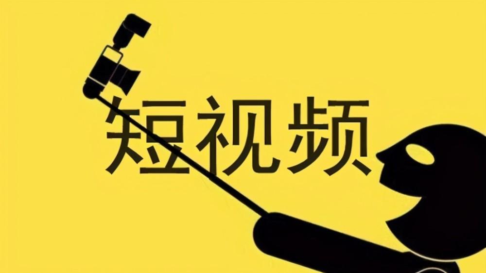 现在做短视频还来不来得及吗？