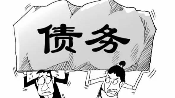 负债，到底怎样才能翻身