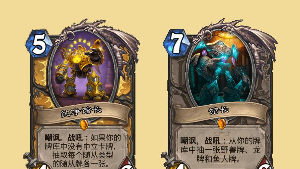 炉石传说：明明是重返纳克萨玛斯，卡拉赞的馆长却成了迷你包橙卡
