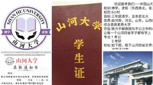 “山河大学”被抢注商标