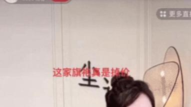 旗袍店主播多次嘲讽50岁阿姨被开除：涉事品牌账号发文道歉