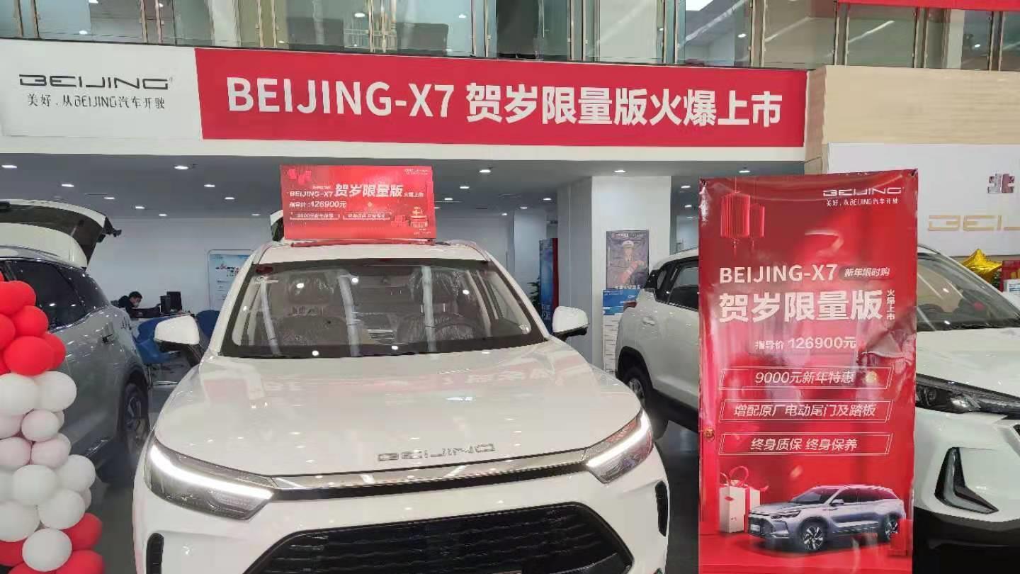北京汽车新款X7震撼上市：全方位升级，重磅来袭！