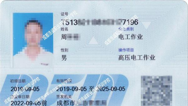 2024年成都考高压电工操作证书需要满足哪些条件？