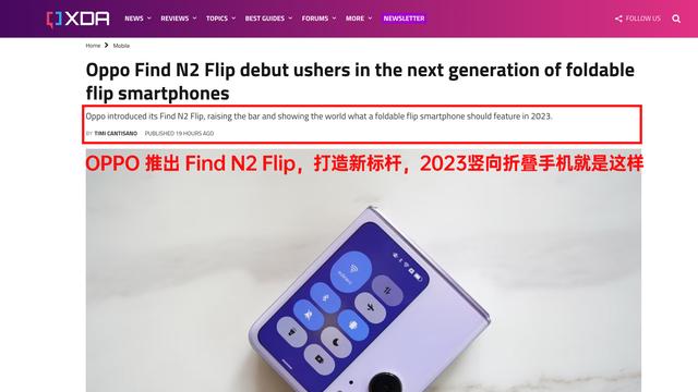 OPPOFindN2Flip国际版发布，海外媒体与网友的评价太真实