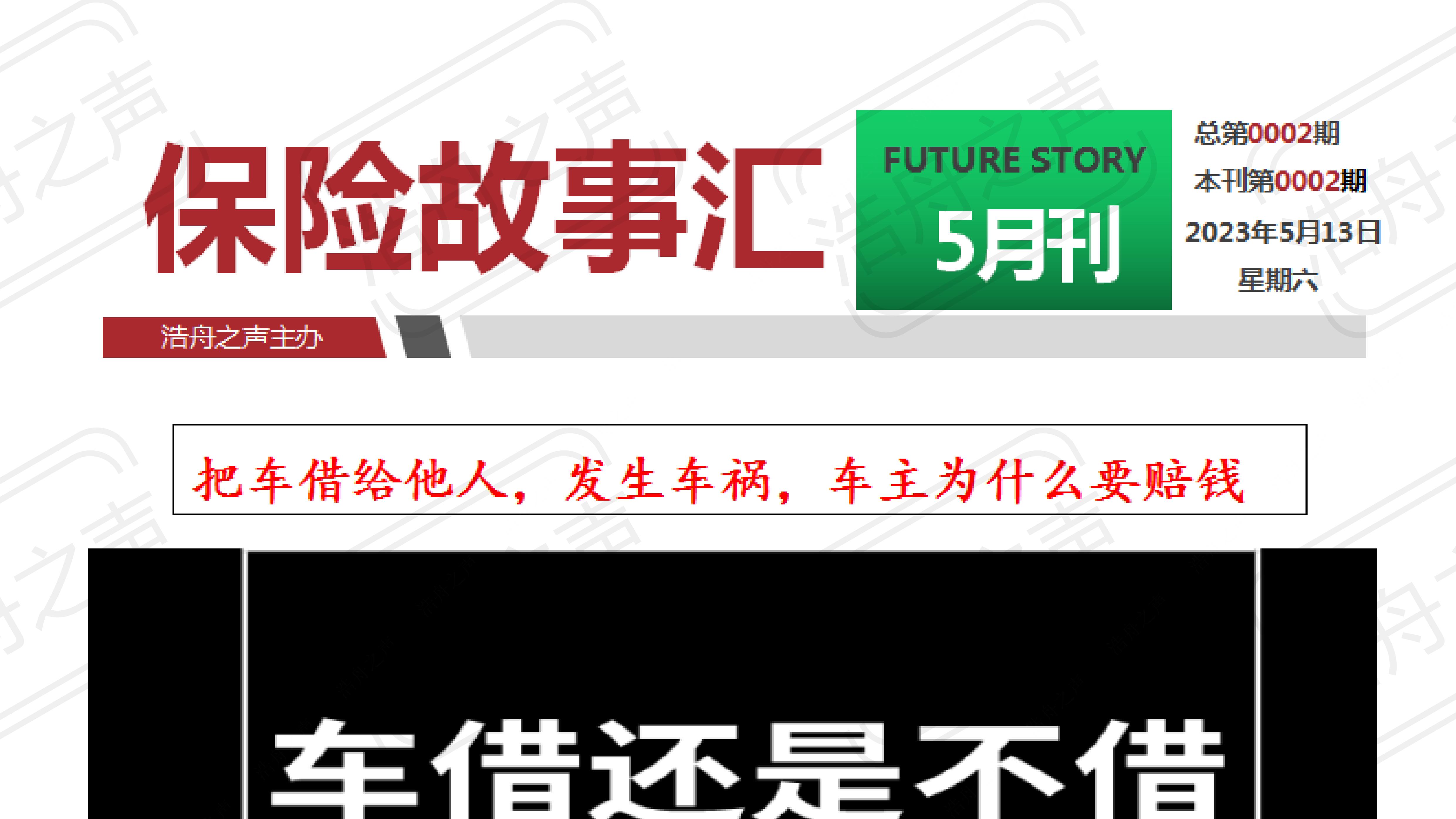 把车借给他人，发生车祸，车主为什么要赔钱