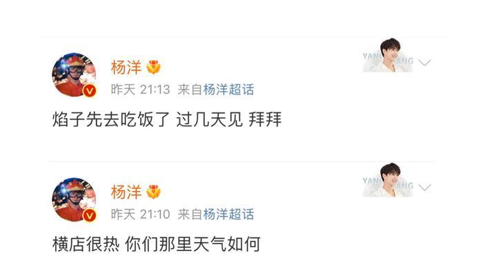杨洋连发八篇动态，与粉丝亲密互动实在太宠粉