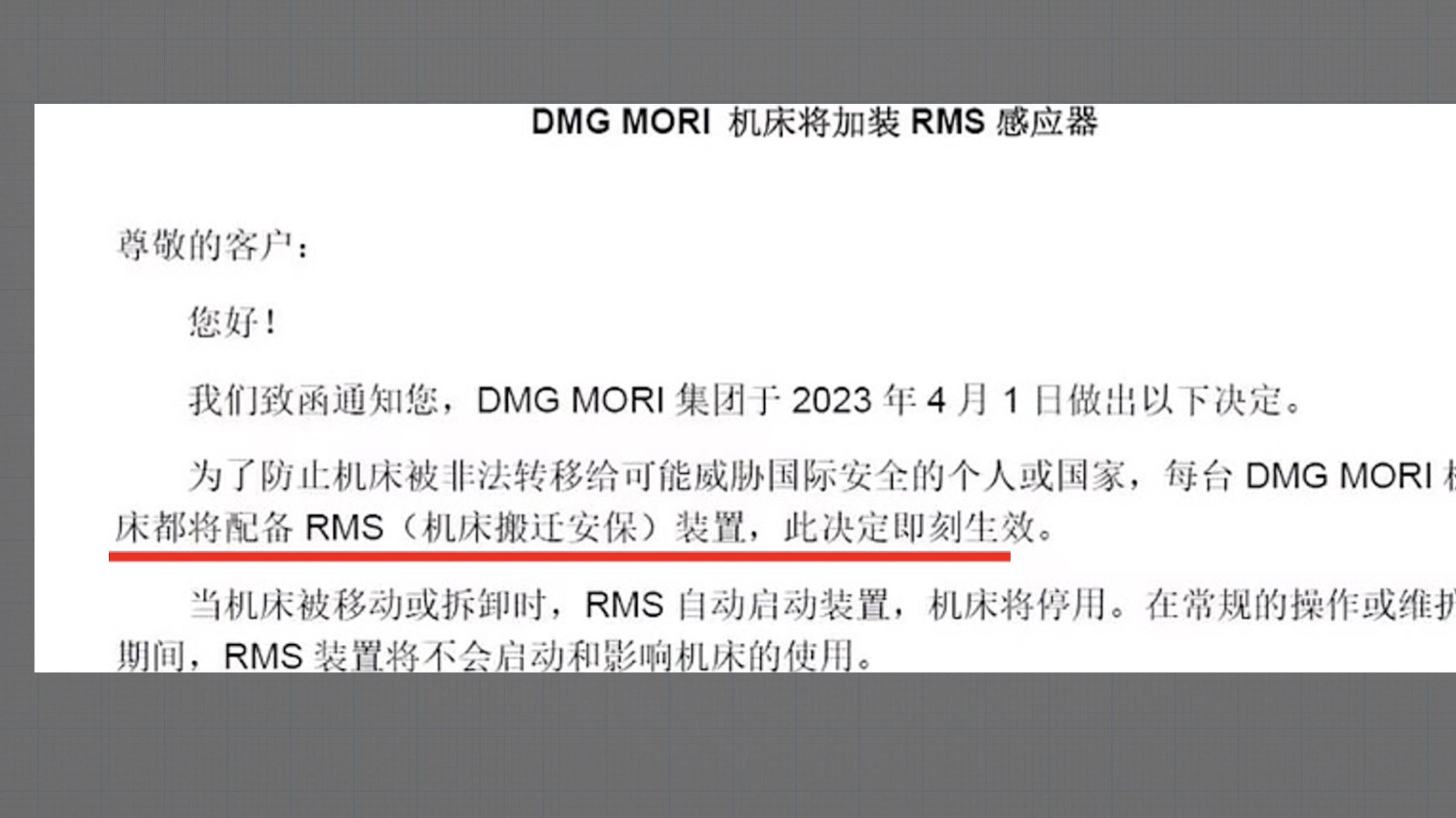 全球第三大机床厂下狠手，要给中国机床装传感器，一旦移动就锁死