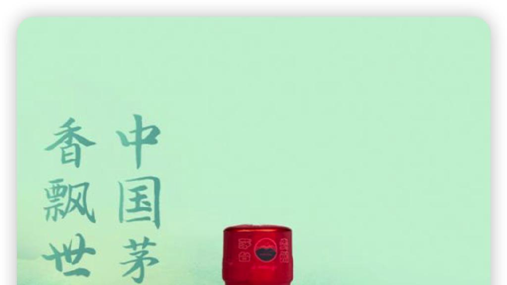 茅台， 我和德芙官宣了