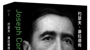 书名：《诺斯托罗莫》读后感