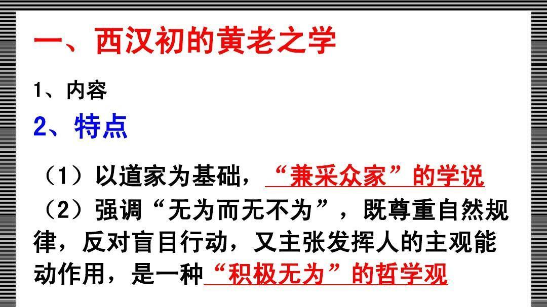 探究黄老之学在汉初统治者中的青睐原因