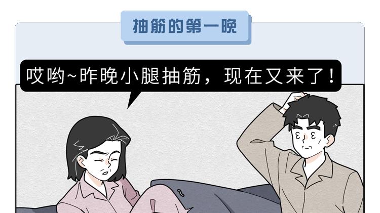 睡觉时突然腿抽筋，就是身体缺钙？错！还有这4个原因，别忽视