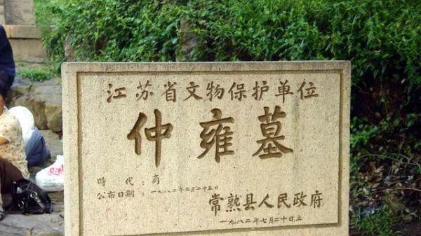 周朝｜太伯仲雍让国