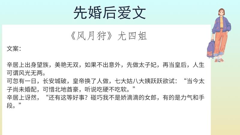 6本先婚后爱文，强推《风月狩》 娓娓道来的零光片羽也足以动人