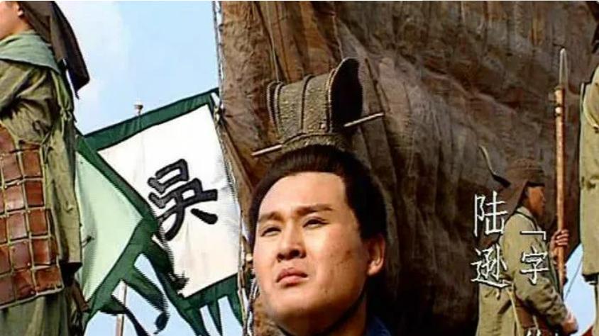 东吴都督——陆逊