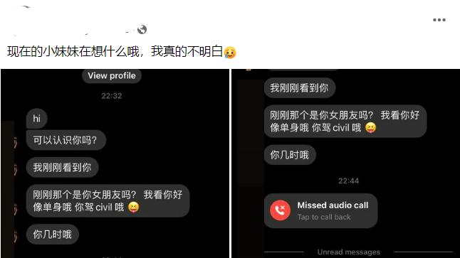 大马19岁小妹妹看男生开思域就主动搭讪，要跟对方约P！