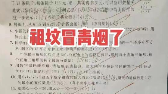 儿子期末数学考100分，家长激动称祖坟冒青烟！评论区一片骂声