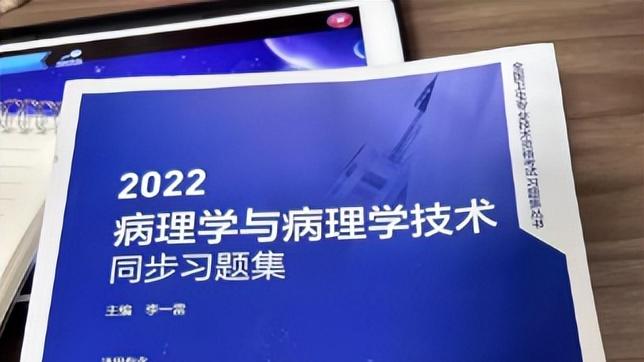 病理学技术（师）备考秘籍：一款好用的考试题库！