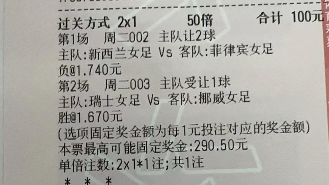 7.26竞彩推荐：女足世界杯过于简单，店内老头2000倍5串实单请全场加钟！