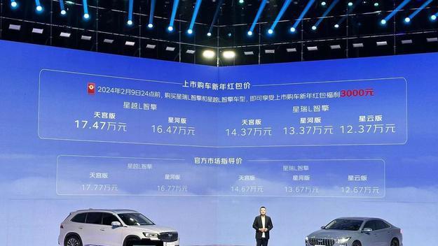 新车吉利星越L星瑞L智擎正式上市，1.5T混动系统，售12.67万起