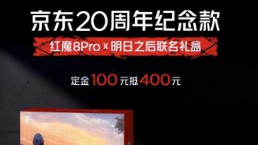 变形金刚迷必收！红魔8Pro+变形金刚领袖版限量典藏版再次开售！