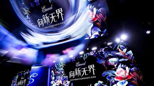 聚焦变化、启发未来！《2023中国香水行业研究白皮书》正式发布