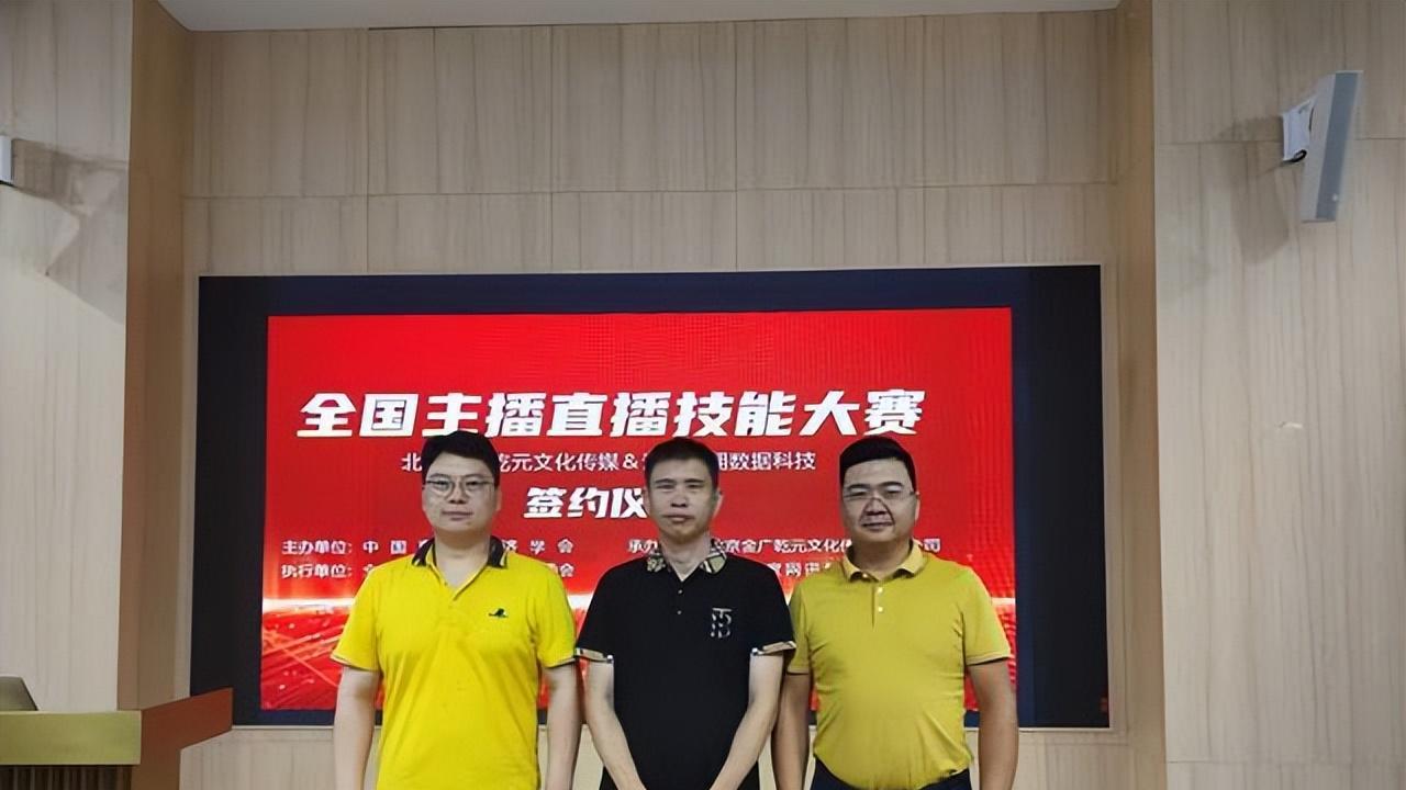 全国主播直播技能大赛执委会＆海南双拥数据科技合作