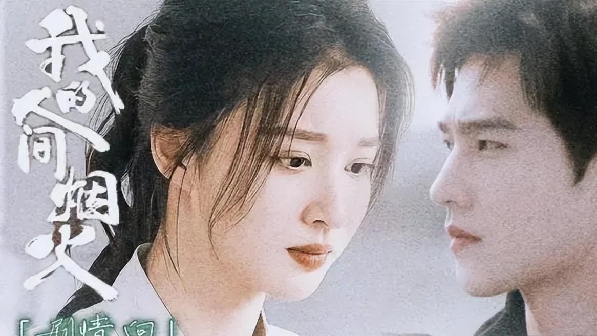 《曾少年》打败了《玉骨遥》《你是我的人间烟火》收视率攀新高！