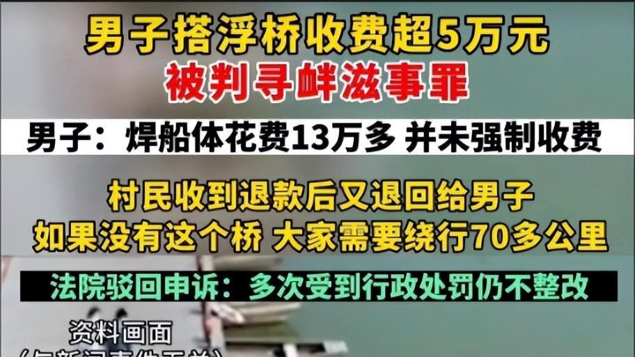 央媒怒批！村民自发建桥遭判刑，质疑判决，为何只执法却不办事？