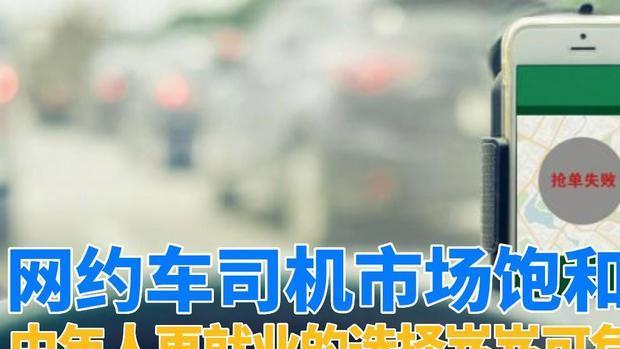 那些曾经以跑网约车为傲的中年人，被现实扯下最后一块遮羞布