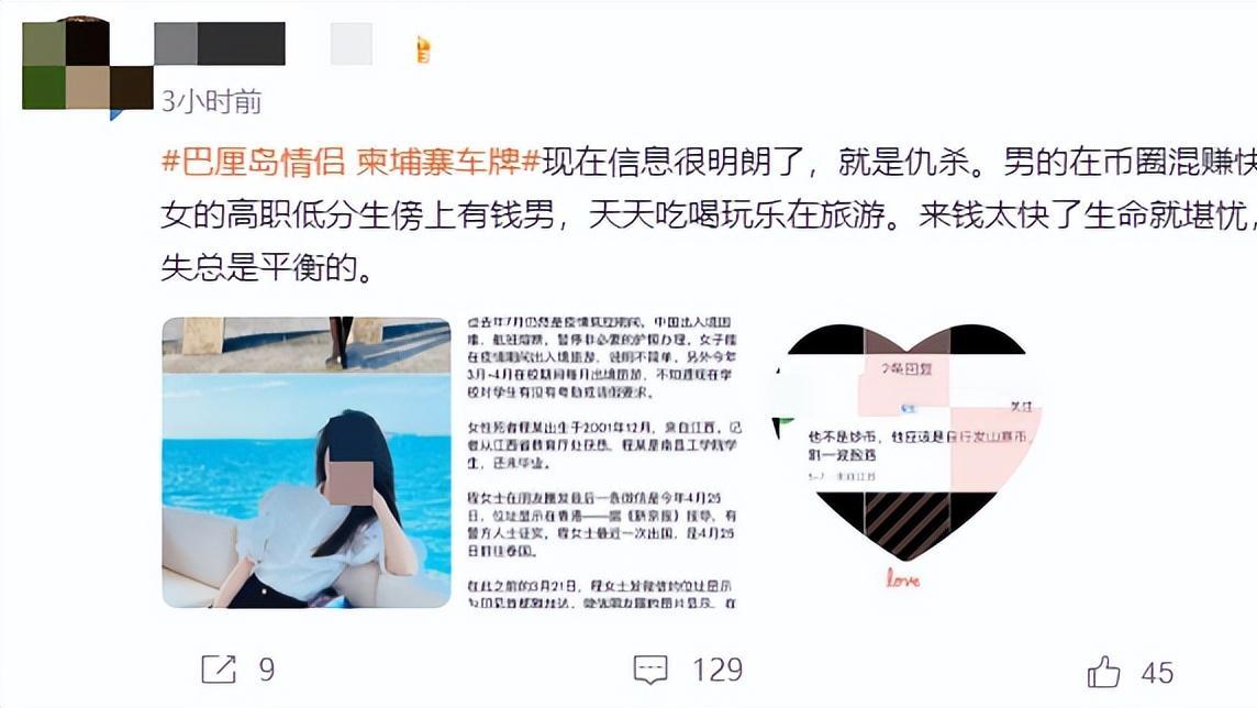 巴厘岛命案疑似男女当事人照片被晒出？律师：已涉嫌侵权