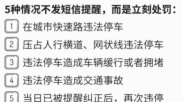违章停车新规