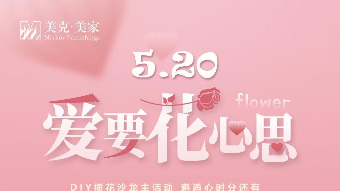 昆明全屋软装|美克美家插花沙龙会