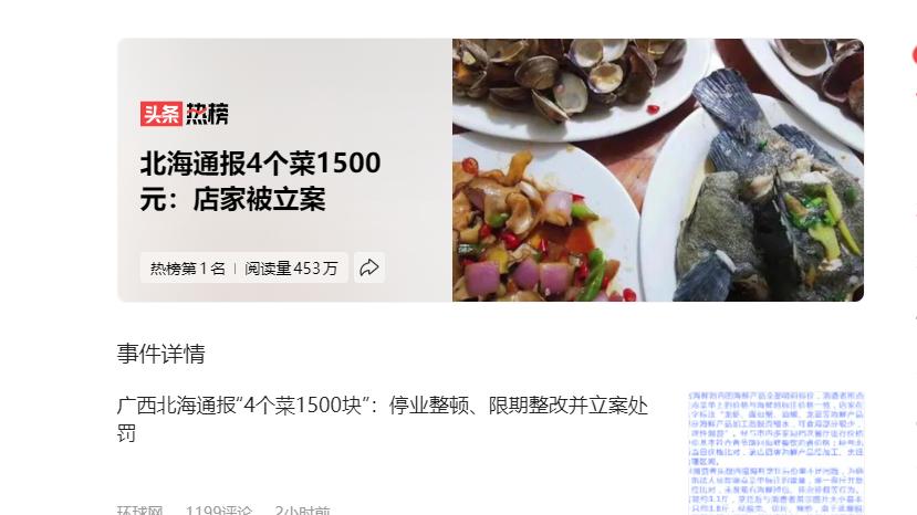 “4道菜1500块” 广西北海海鲜店登上热搜，普通人如何正确吃海鲜